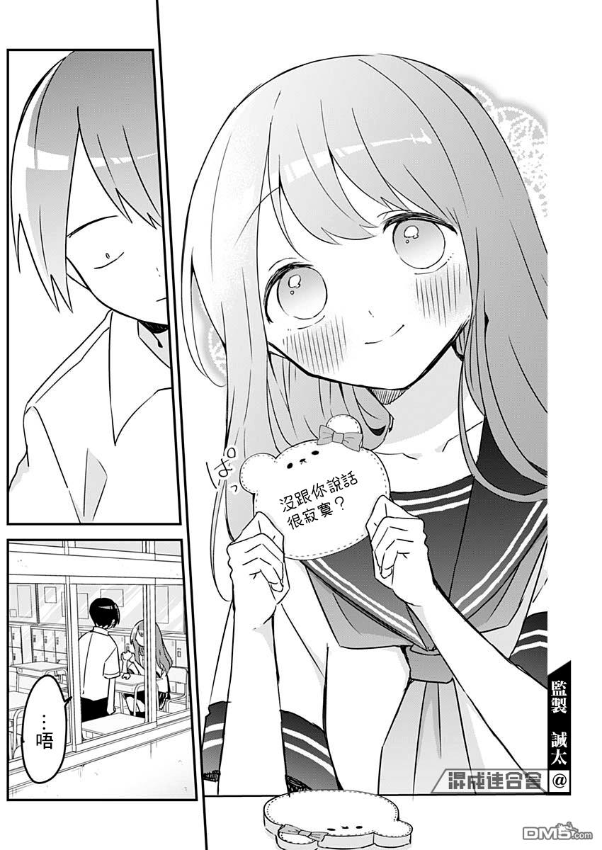 久保同学不放过我第76话 声音与文字