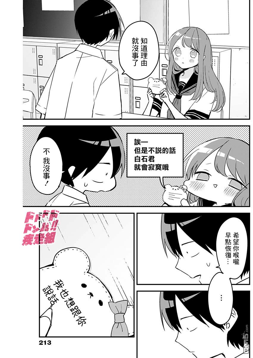 久保同学不放过我第76话 声音与文字