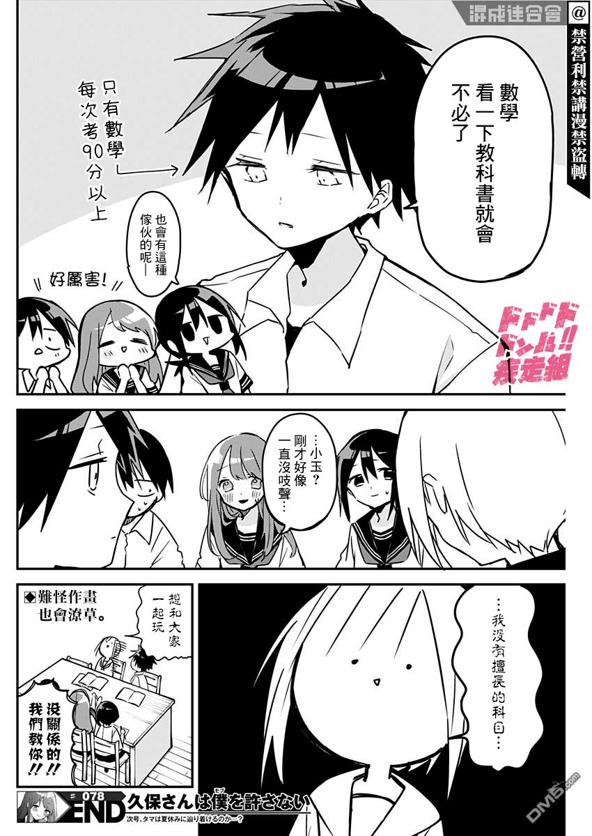 久保同学不放过我第78话 期末考试与紧急情况