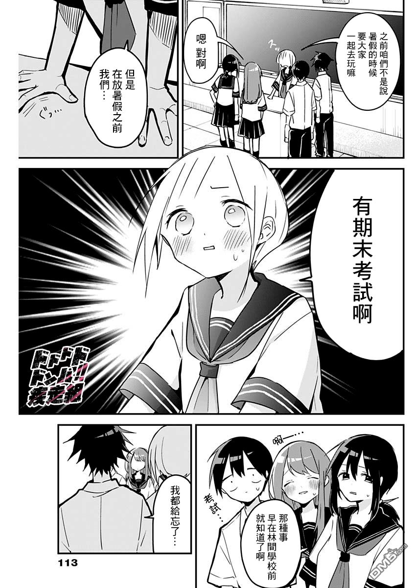 久保同学不放过我第78话 期末考试与紧急情况