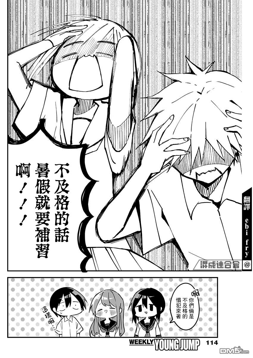 久保同学不放过我第78话 期末考试与紧急情况