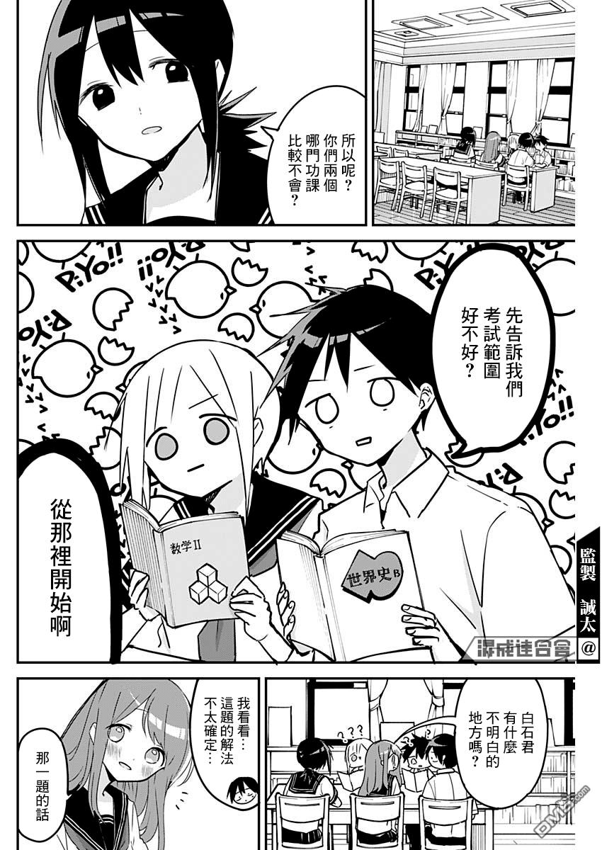 久保同学不放过我第78话 期末考试与紧急情况