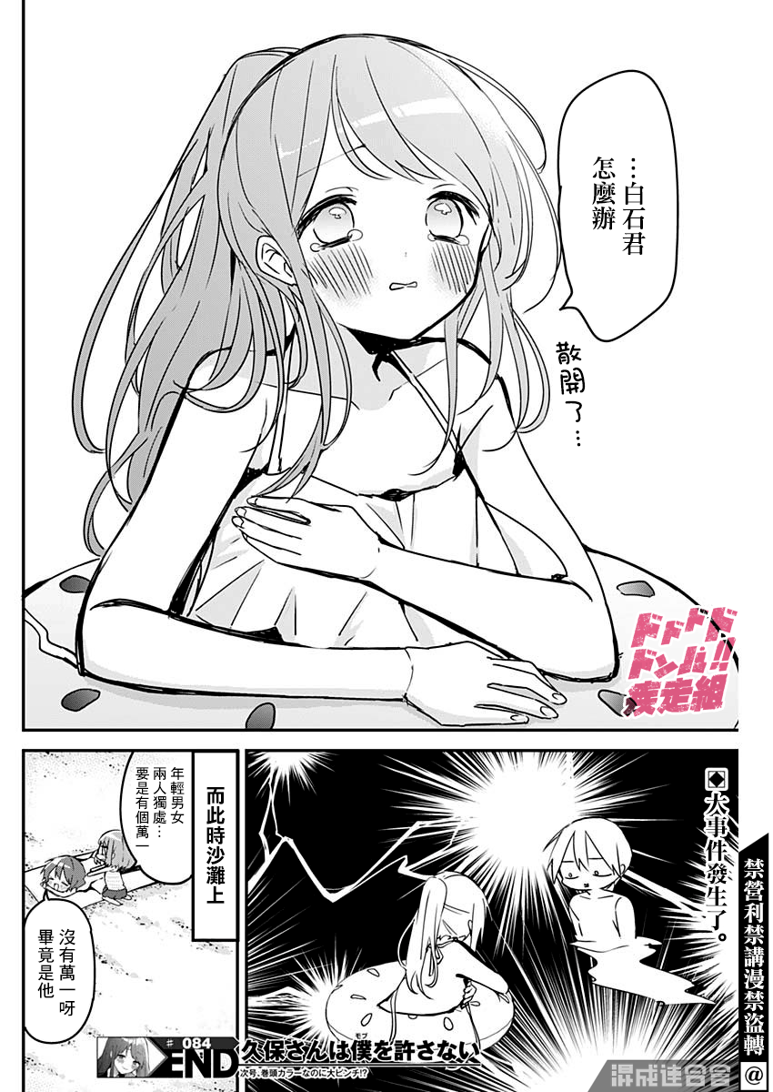 久保同学不放过我第84话