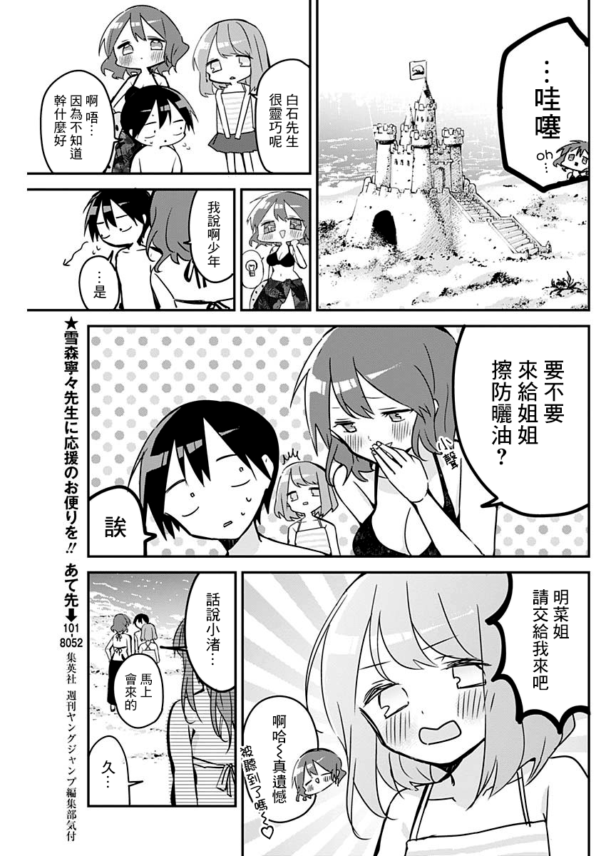 久保同学不放过我第84话