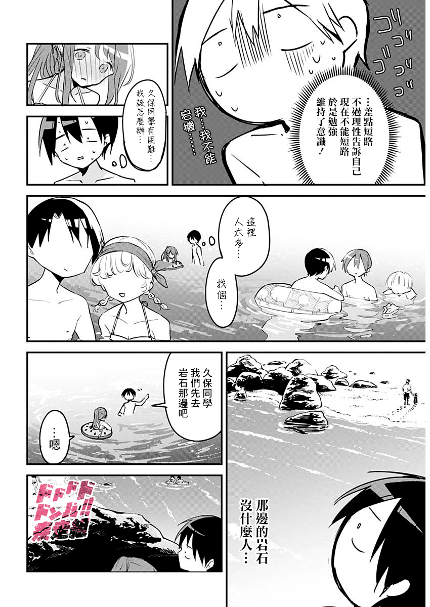 久保同学不放过我第85话