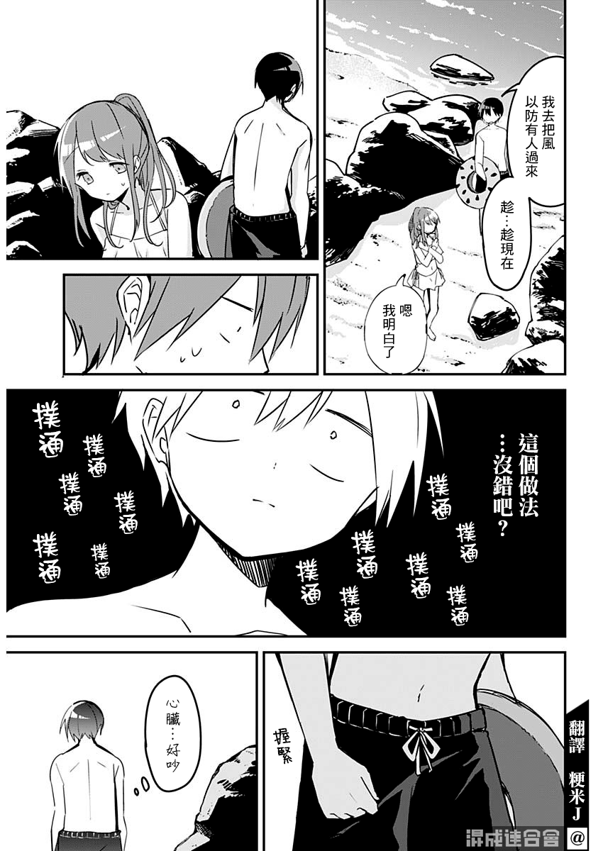 久保同学不放过我第85话