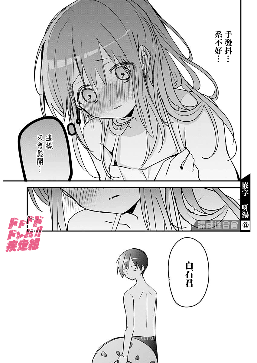 久保同学不放过我第85话
