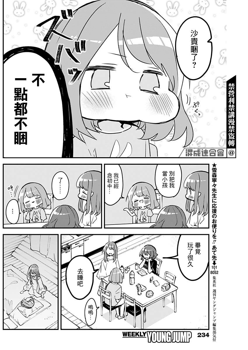 久保同学不放过我第86话