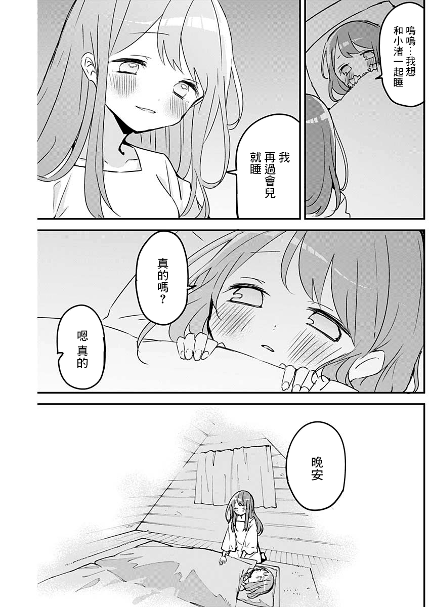 久保同学不放过我第86话