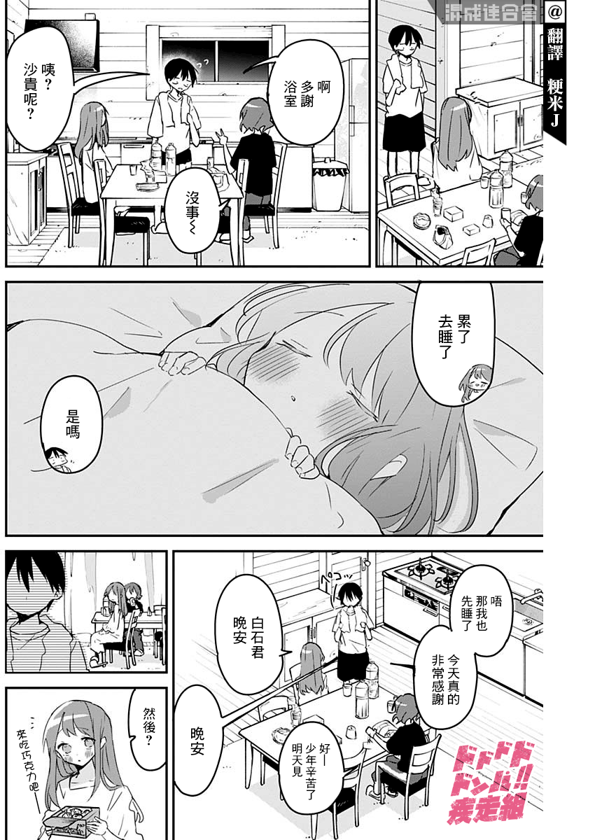 久保同学不放过我第86话