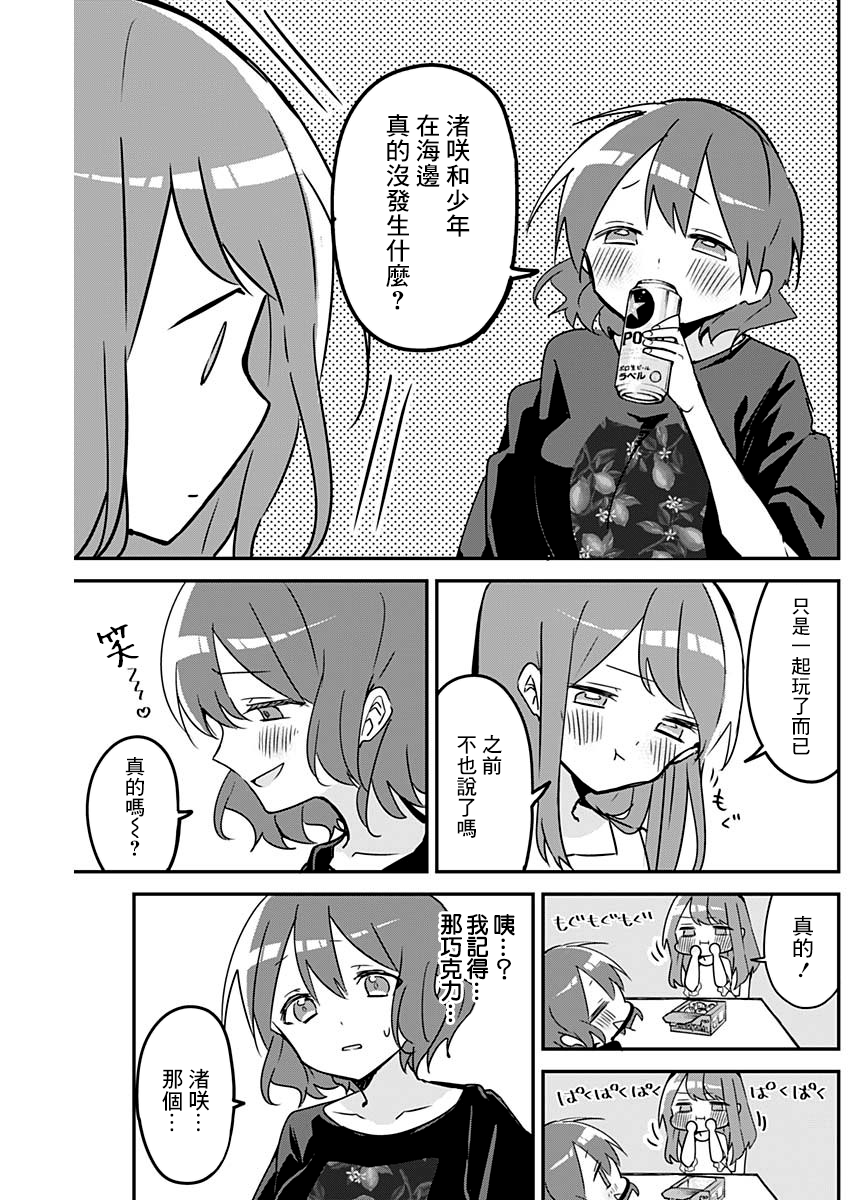 久保同学不放过我第86话