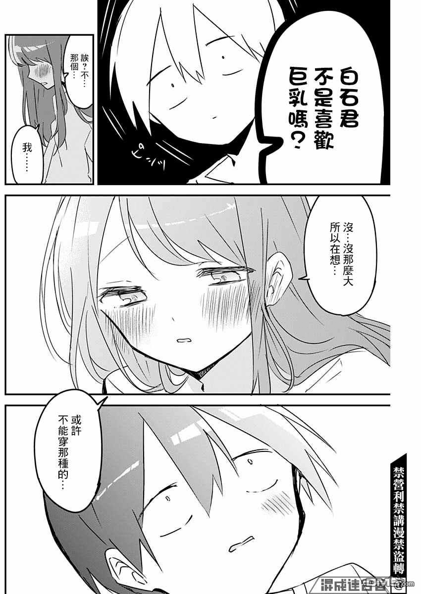 久保同学不放过我第87话