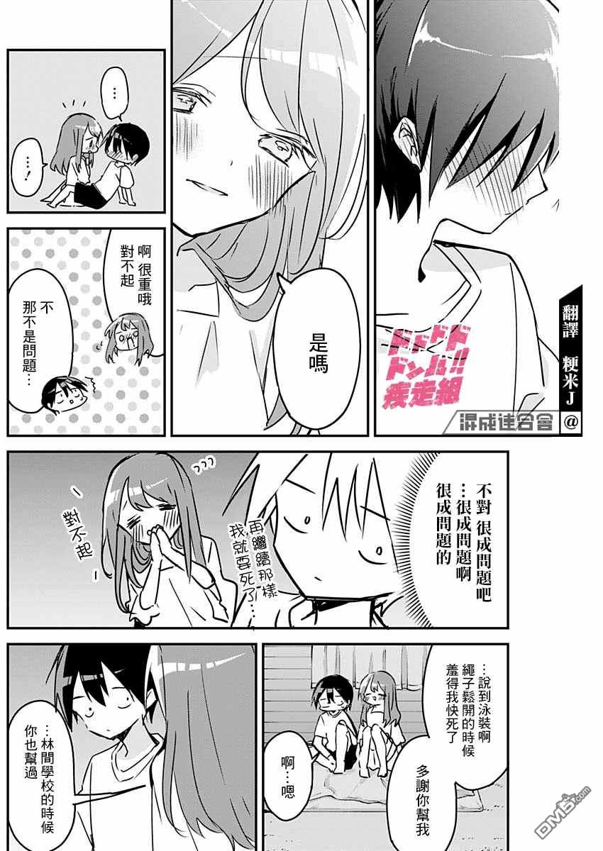 久保同学不放过我第87话