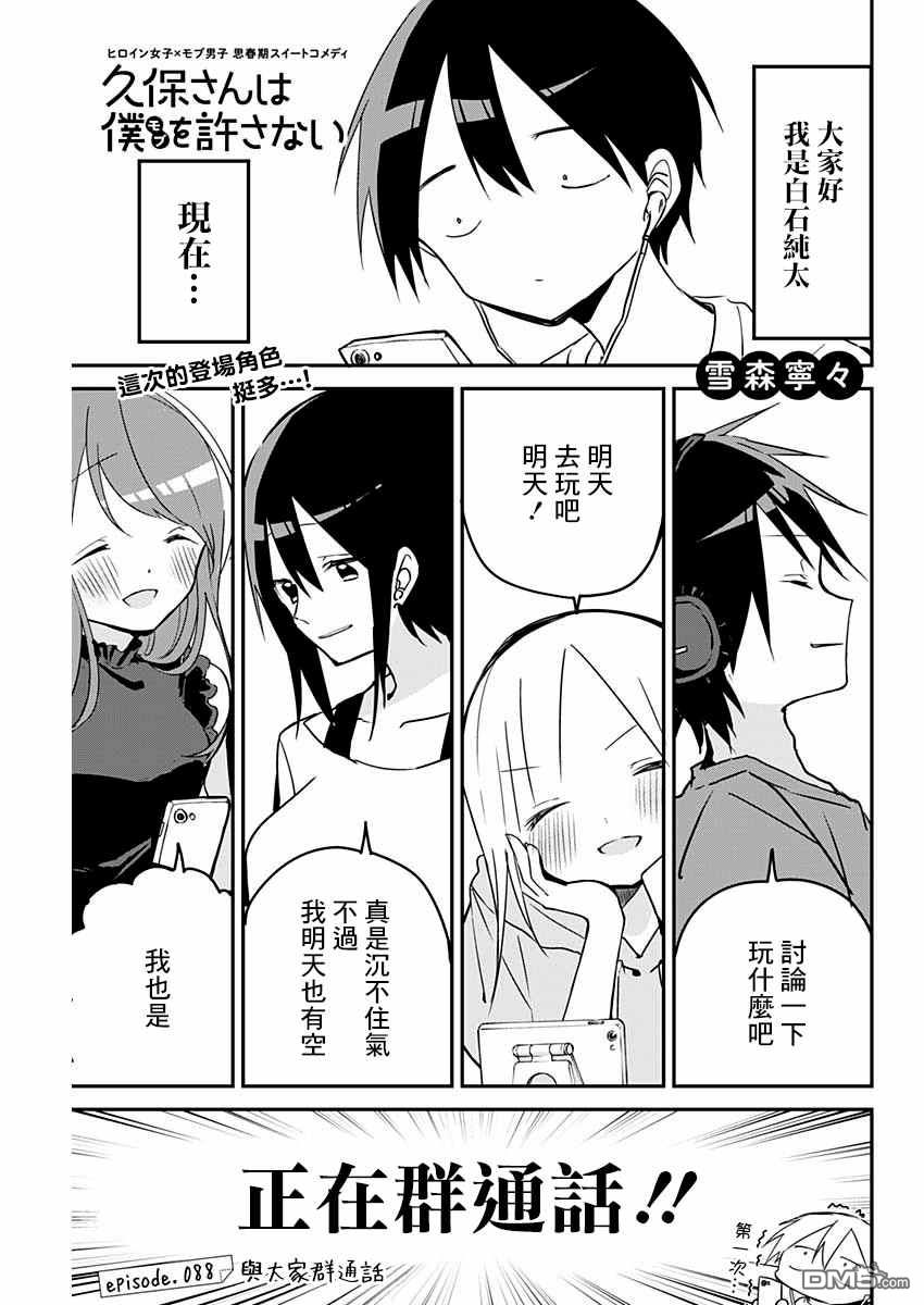 久保同学不放过我第88话