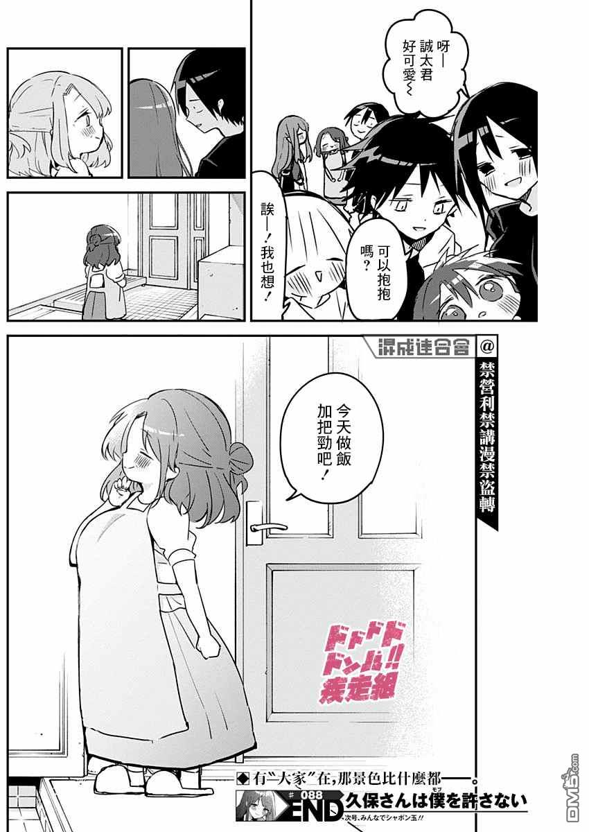 久保同学不放过我第88话