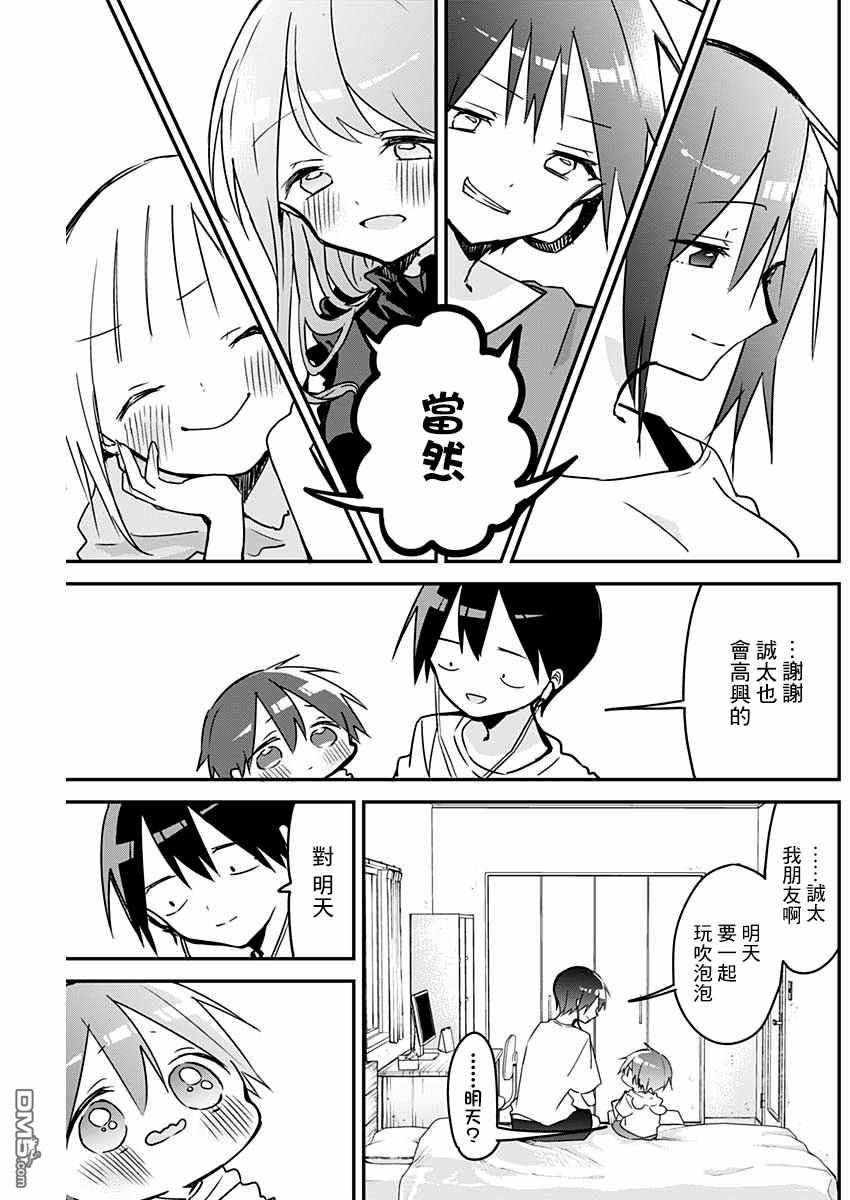 久保同学不放过我第88话