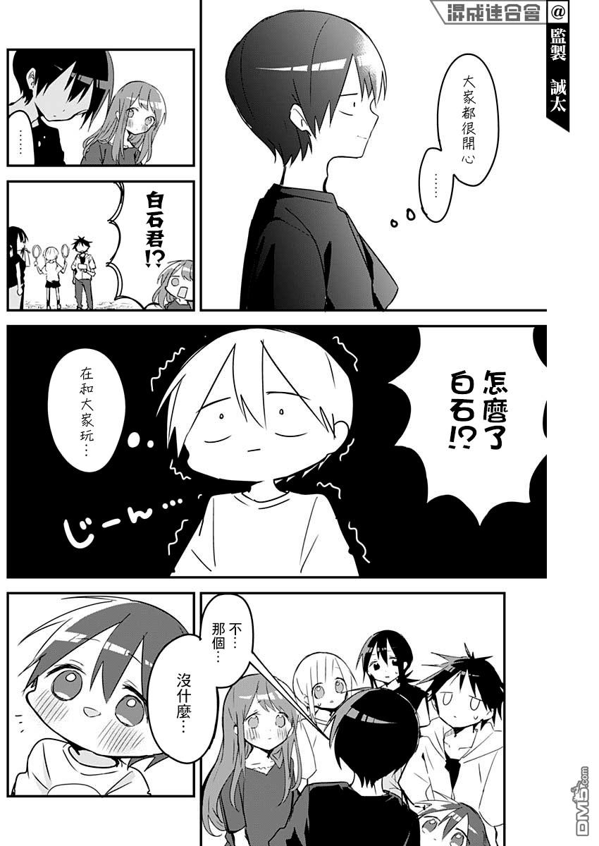 久保同学不放过我第89话