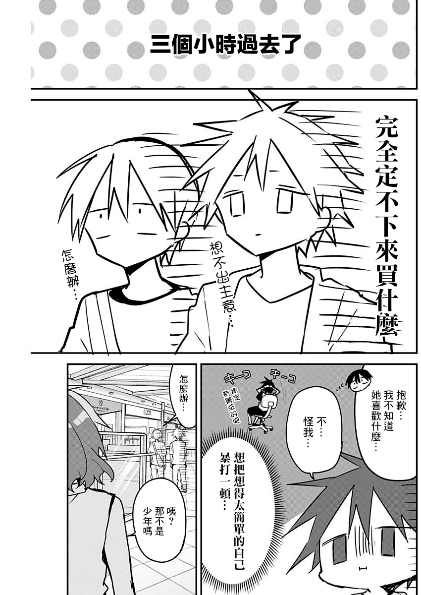 久保同学不放过我第90话