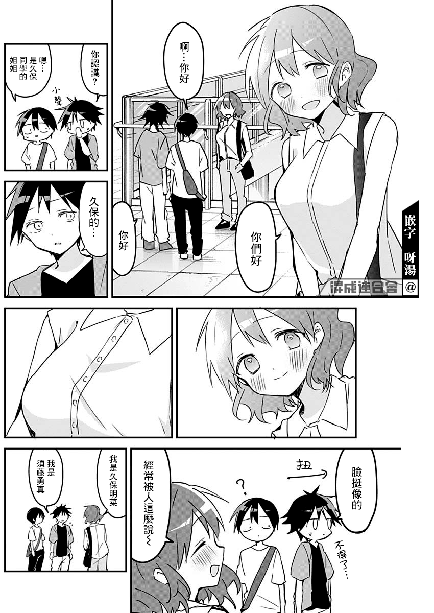 久保同学不放过我第90话