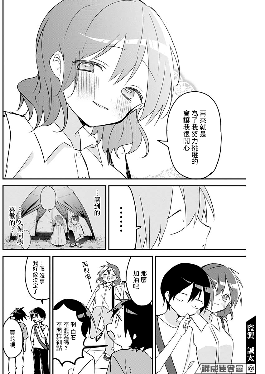 久保同学不放过我第90话