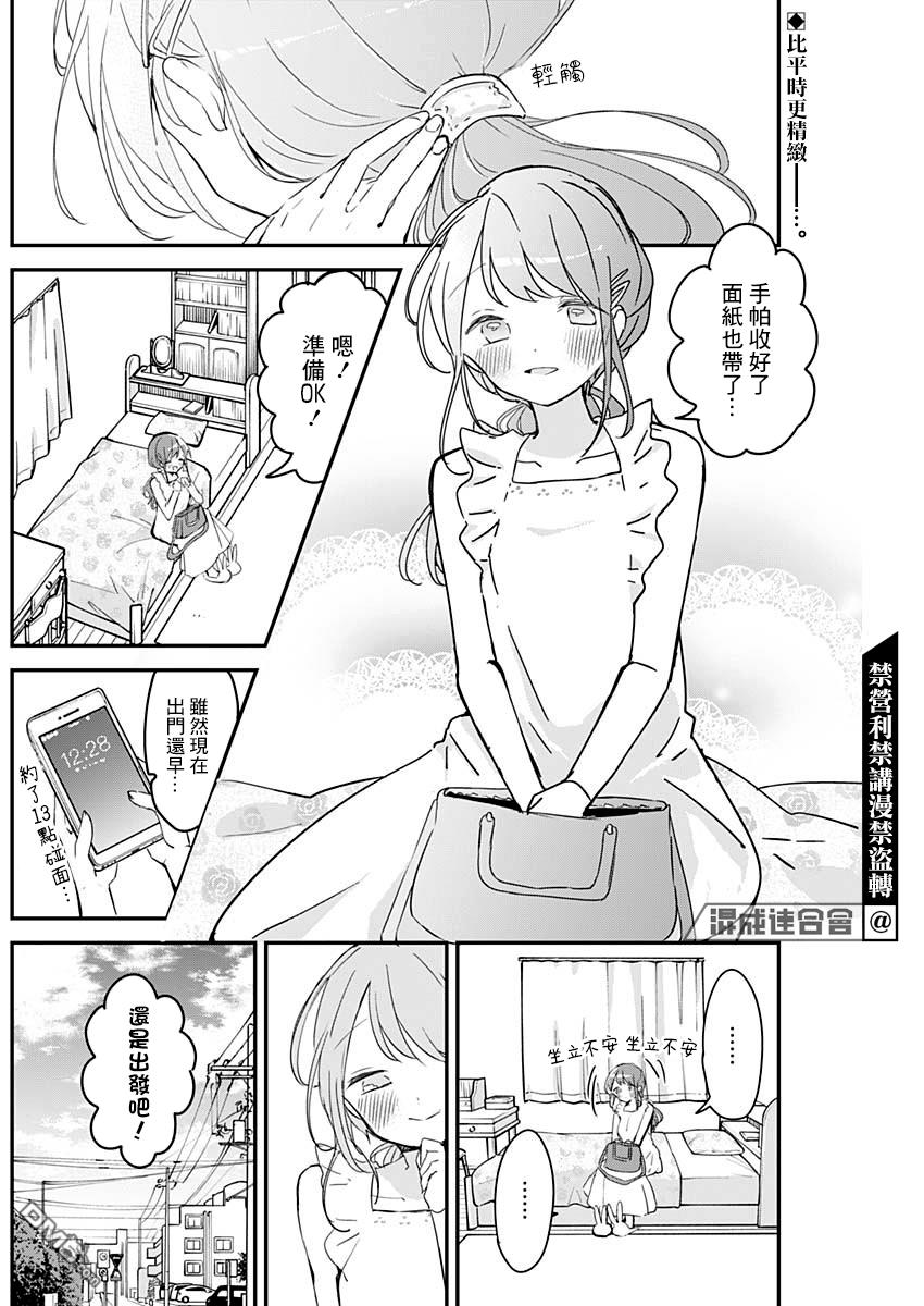 久保同学不放过我第91话