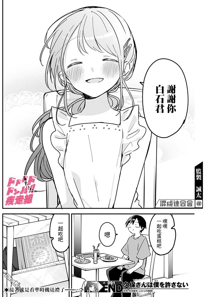 久保同学不放过我第91话