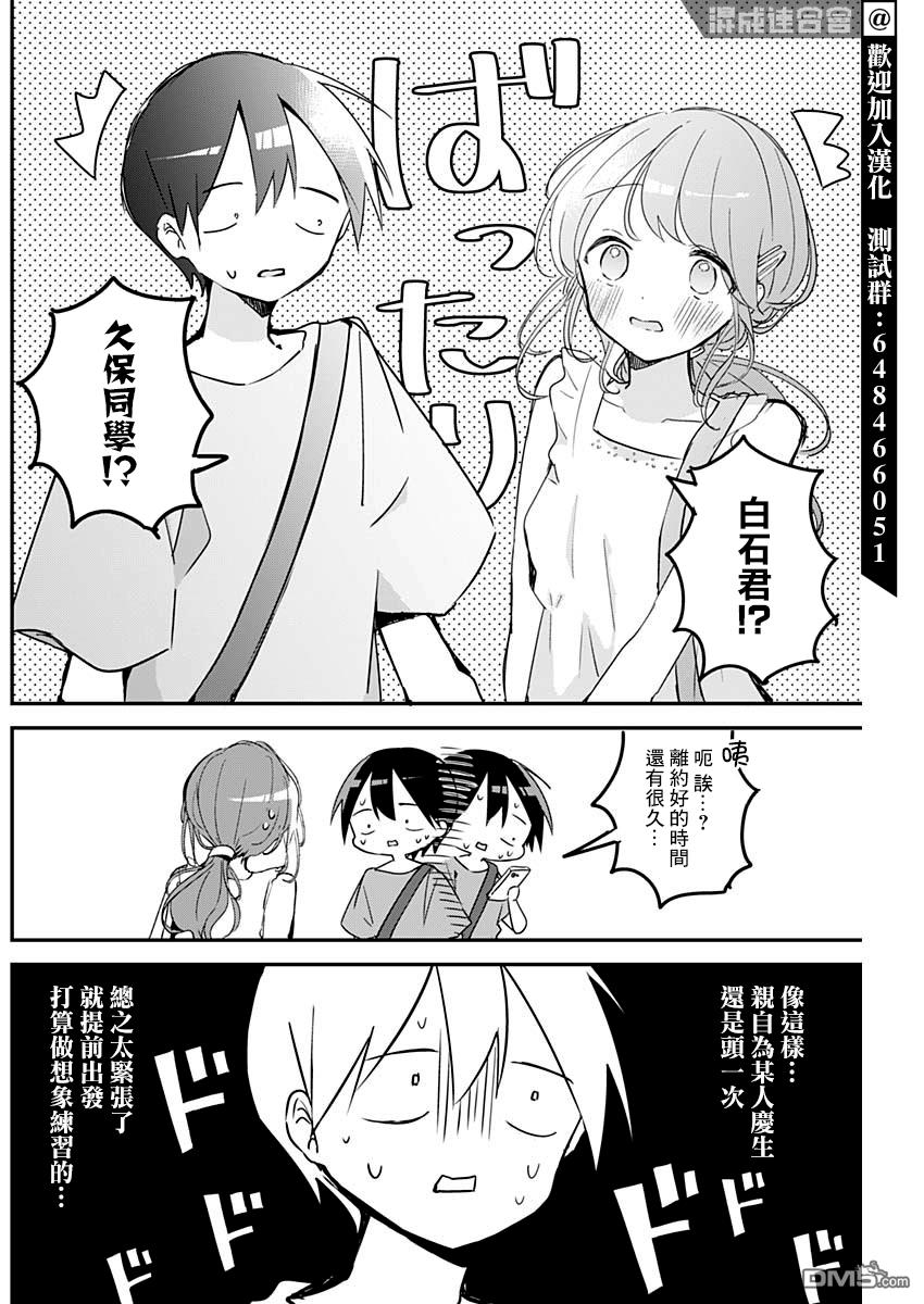 久保同学不放过我第91话