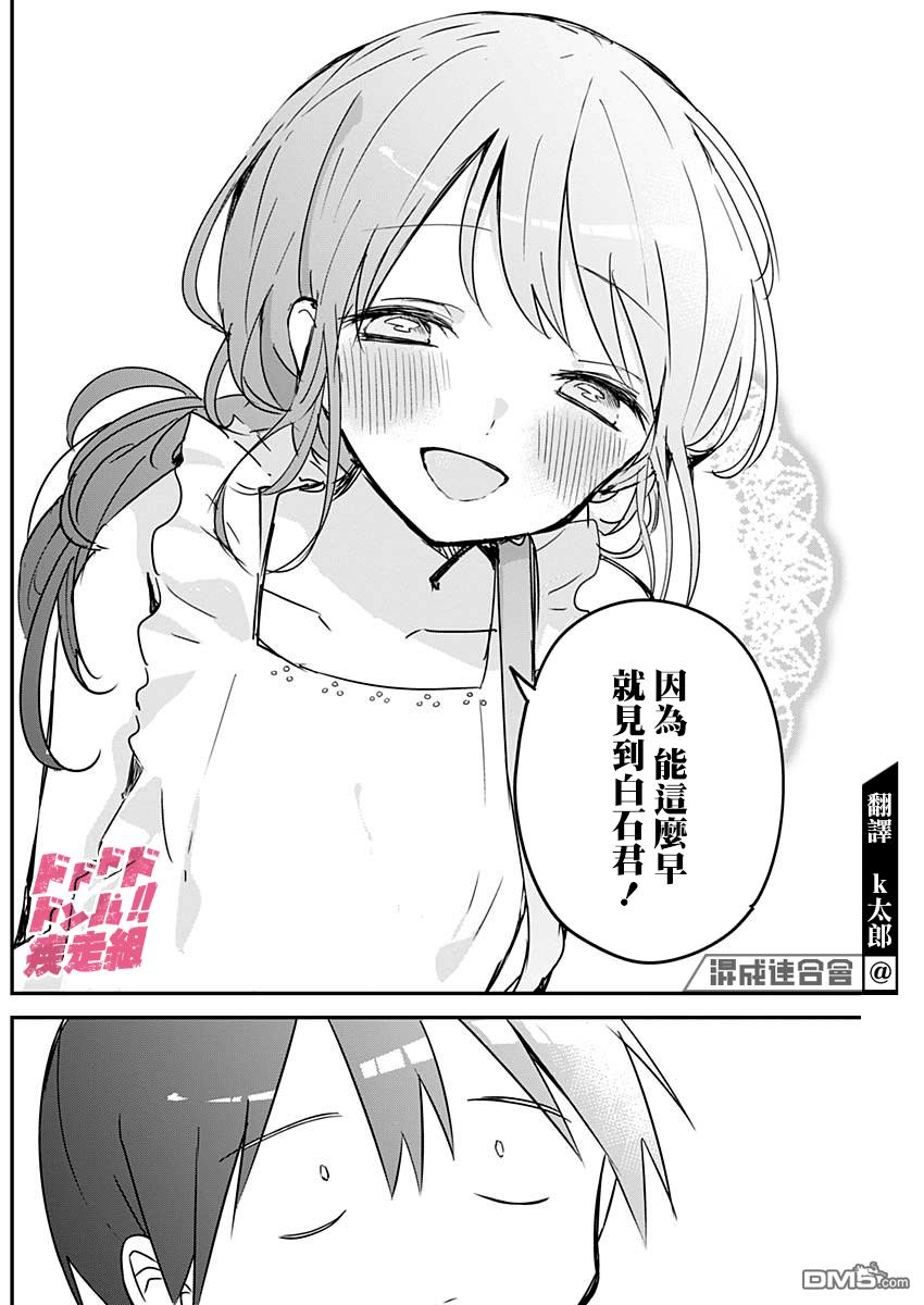 久保同学不放过我第91话