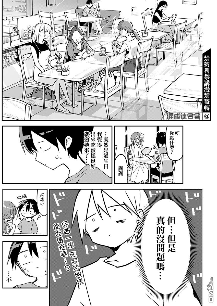 久保同学不放过我第91话