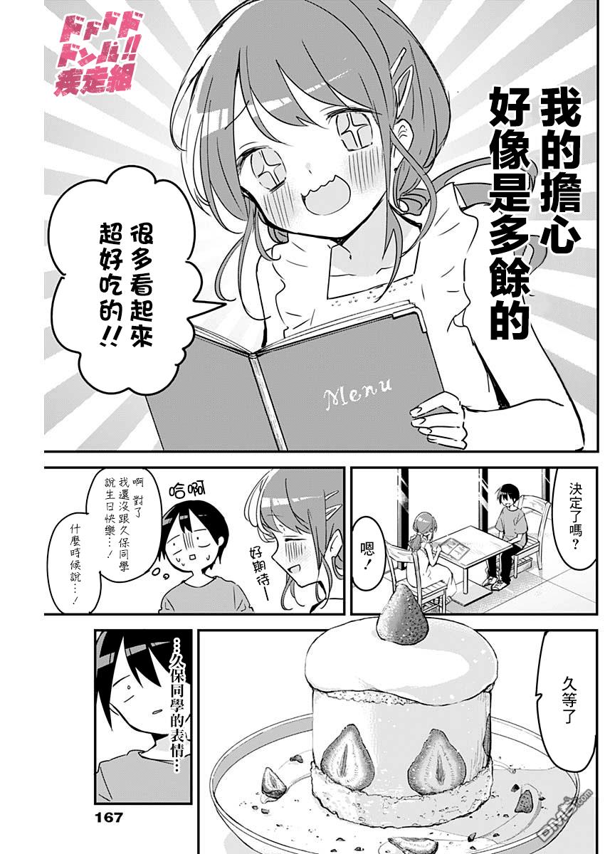 久保同学不放过我第91话