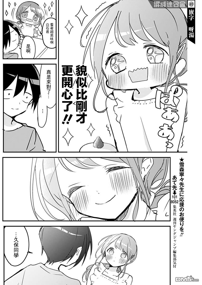 久保同学不放过我第91话