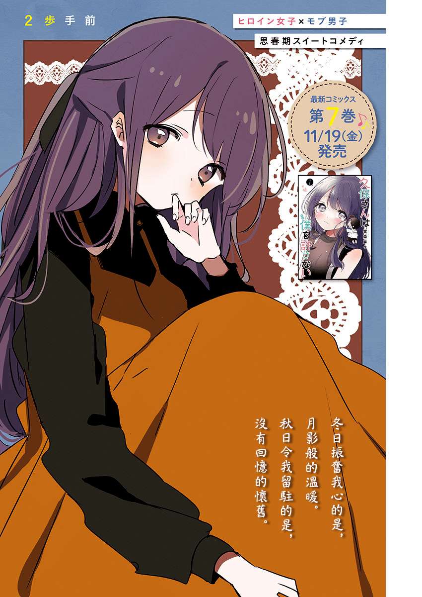 久保同学不放过我第92话