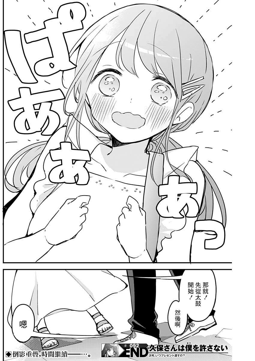 久保同学不放过我第92话