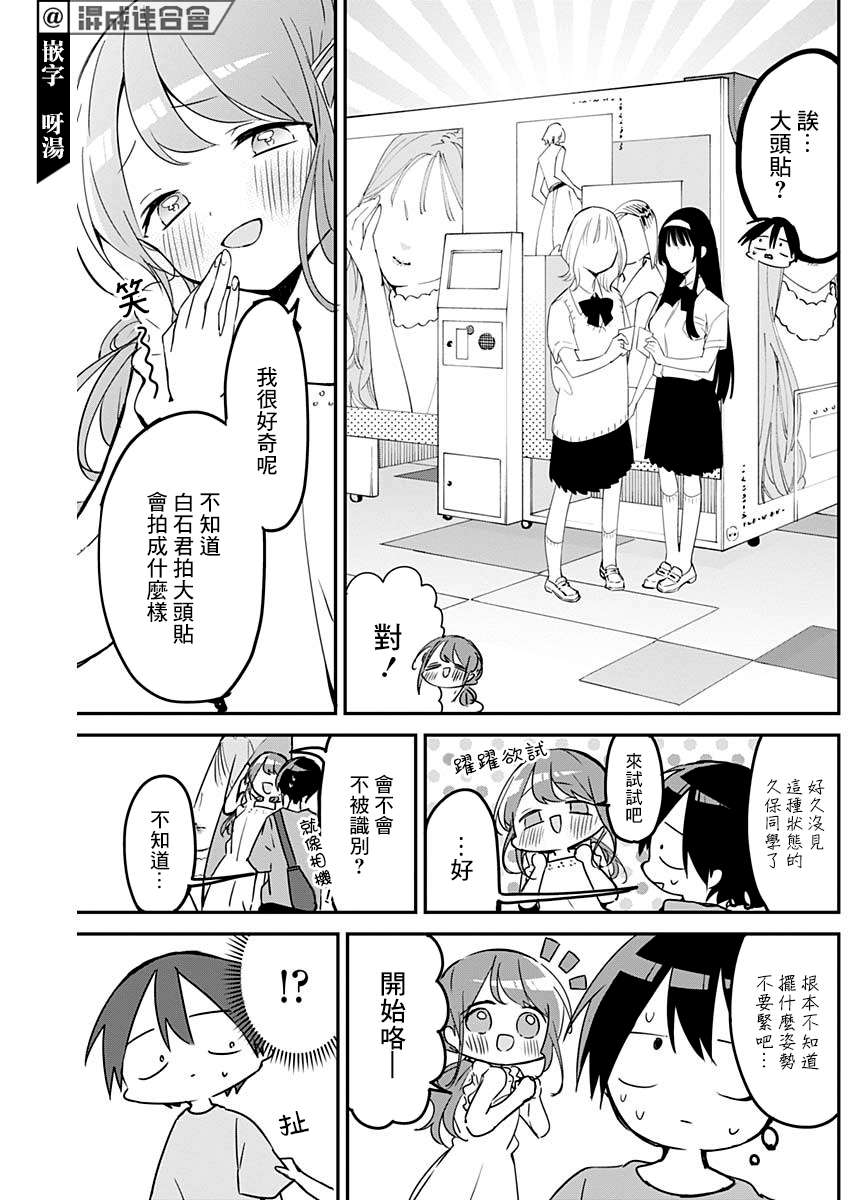 久保同学不放过我第92话