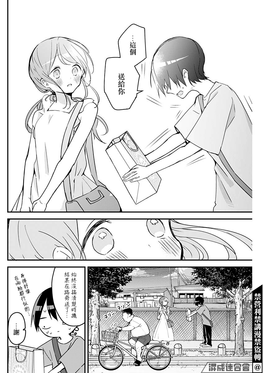 久保同学不放过我第93话