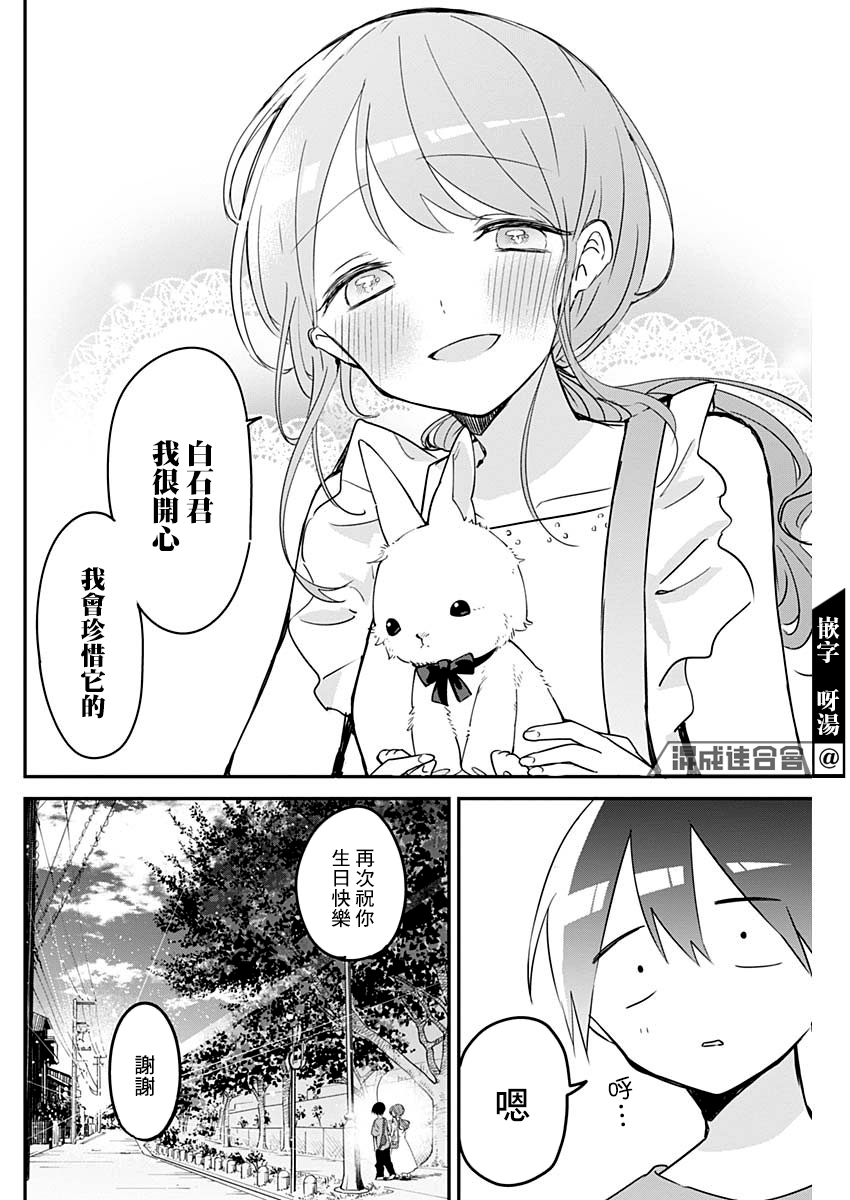 久保同学不放过我第93话