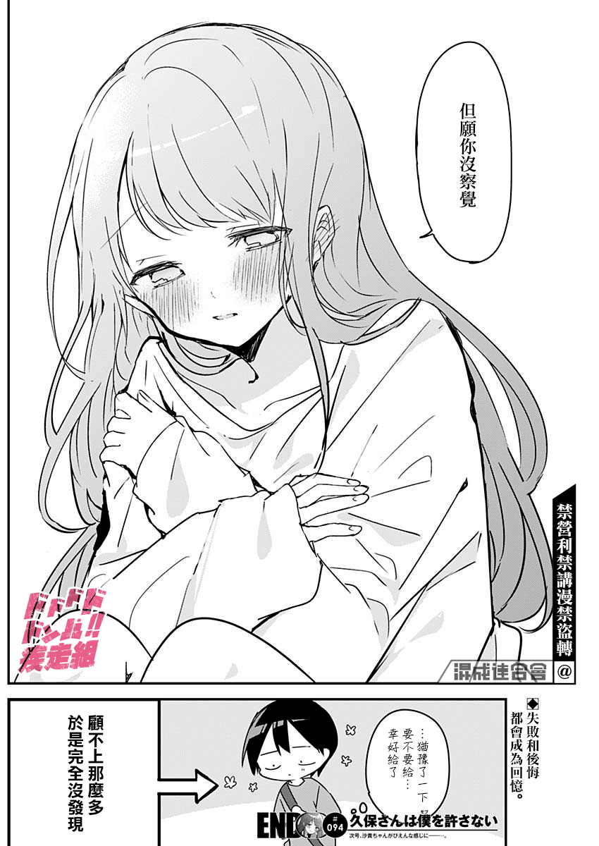 久保同学不放过我第94话