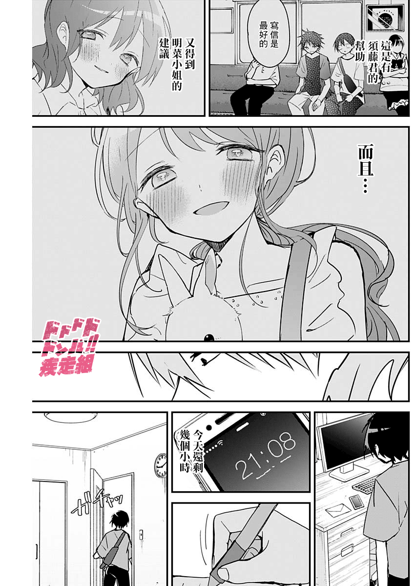 久保同学不放过我第94话