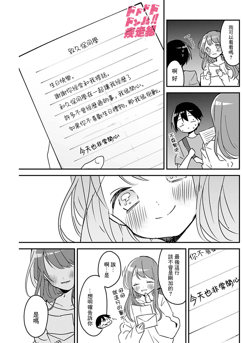 久保同学不放过我第94话