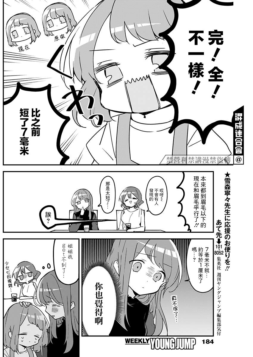 久保同学不放过我第95话