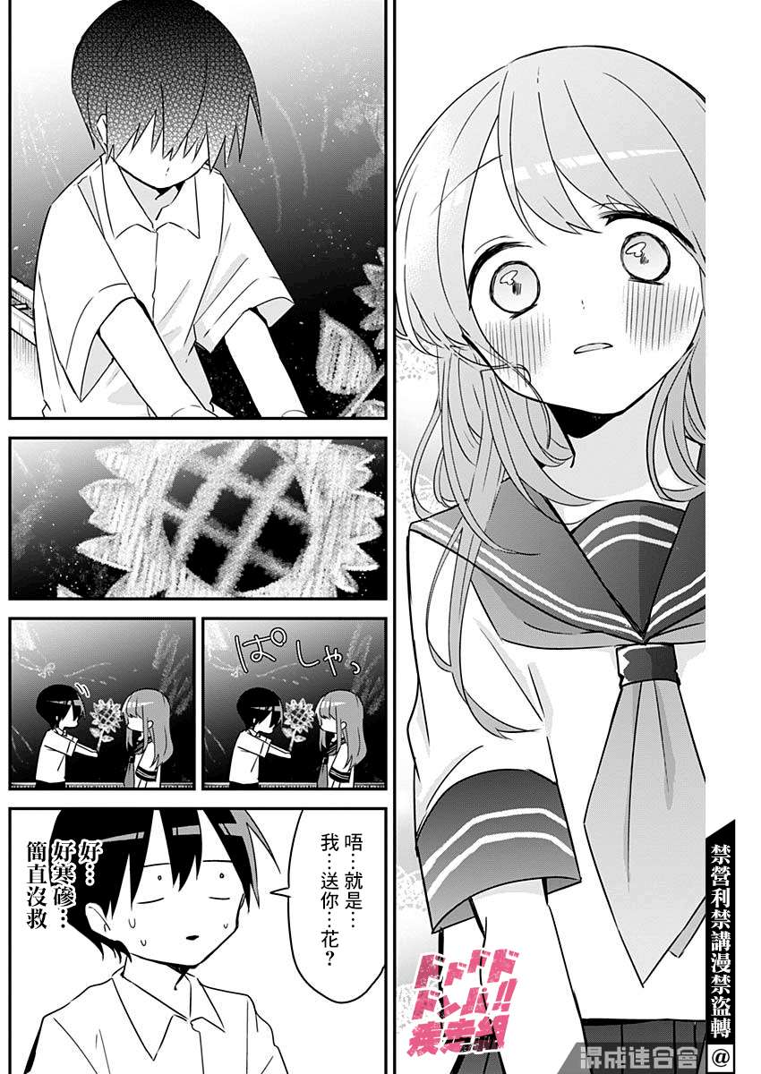 久保同学不放过我第96话