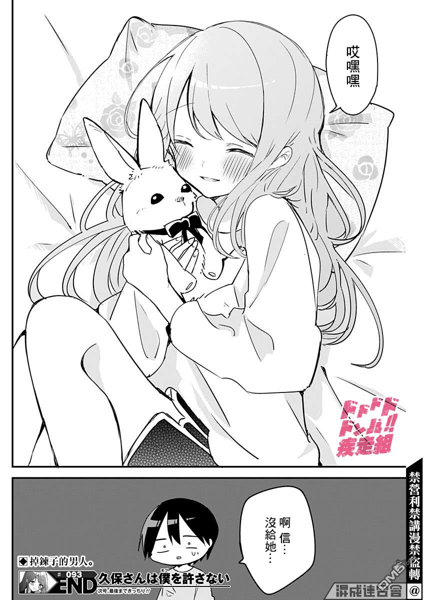 久保同学不放过我第93话 话家的路与时机
