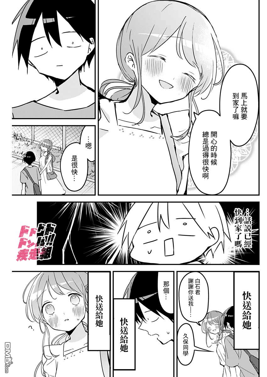 久保同学不放过我第93话 话家的路与时机