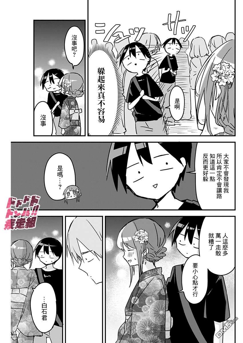 久保同学不放过我第98话