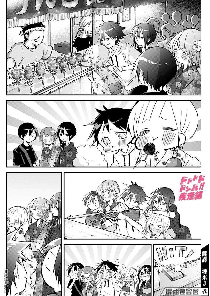 久保同学不放过我第98话