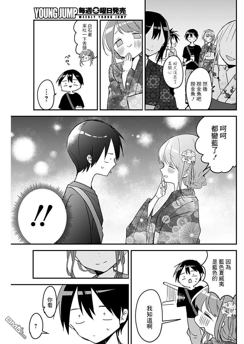 久保同学不放过我第98话