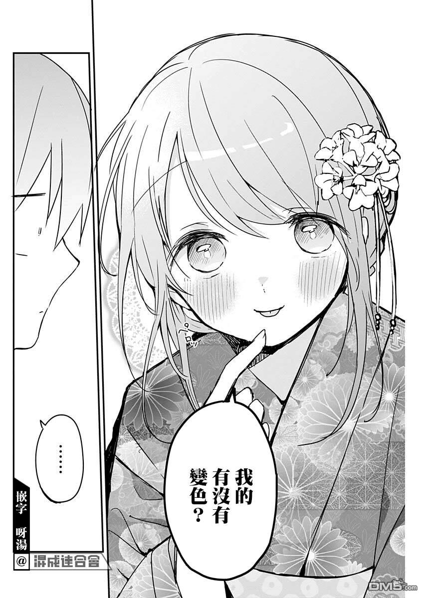 久保同学不放过我第98话