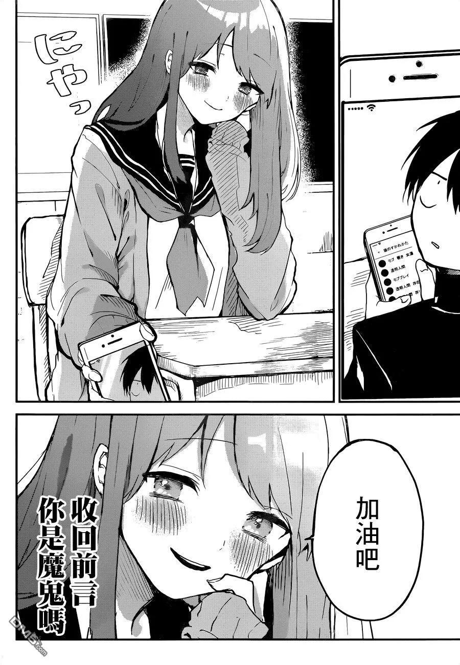 久保同学不放过我1话 主角少女与路人少年