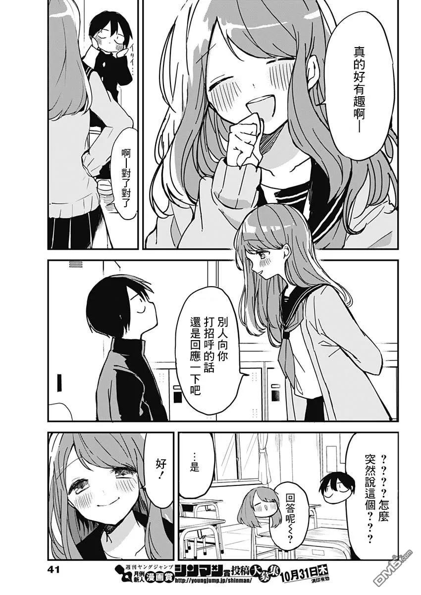 久保同学不放过我2话