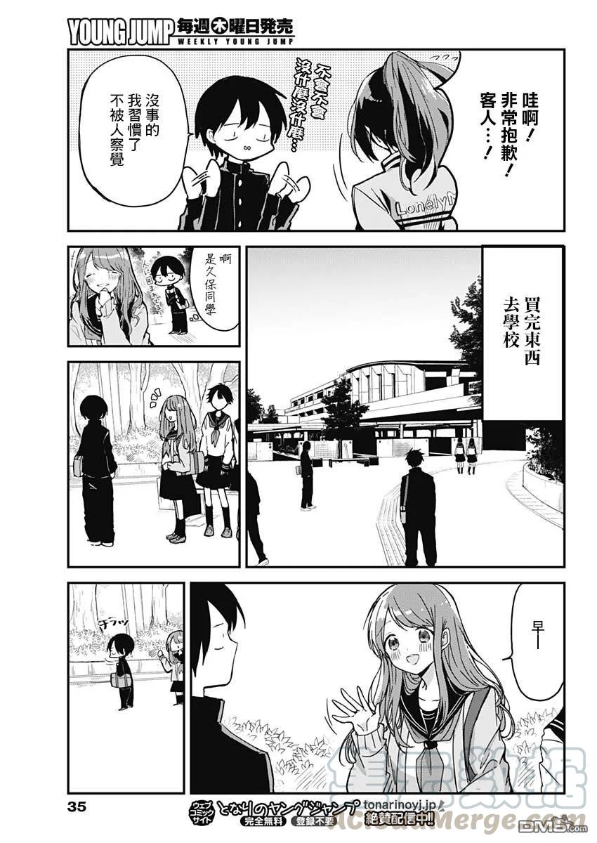 久保同学不放过我2话